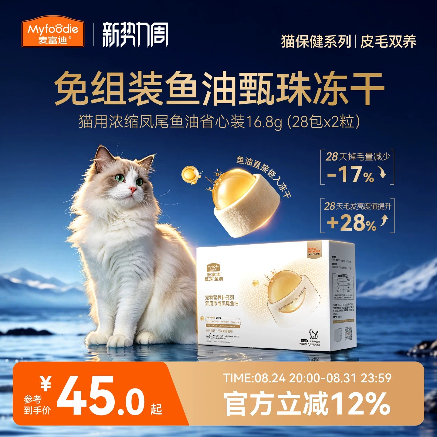 麦富迪甄珠鱼油猫用爆珠凤尾鱼油磷虾油美毛宠物猫咪专用非卵磷脂