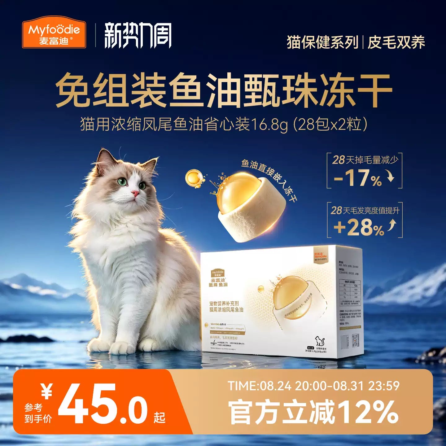 麦富迪甄珠鱼油猫用爆珠凤尾鱼油磷虾油美毛宠物猫咪专用非卵磷脂