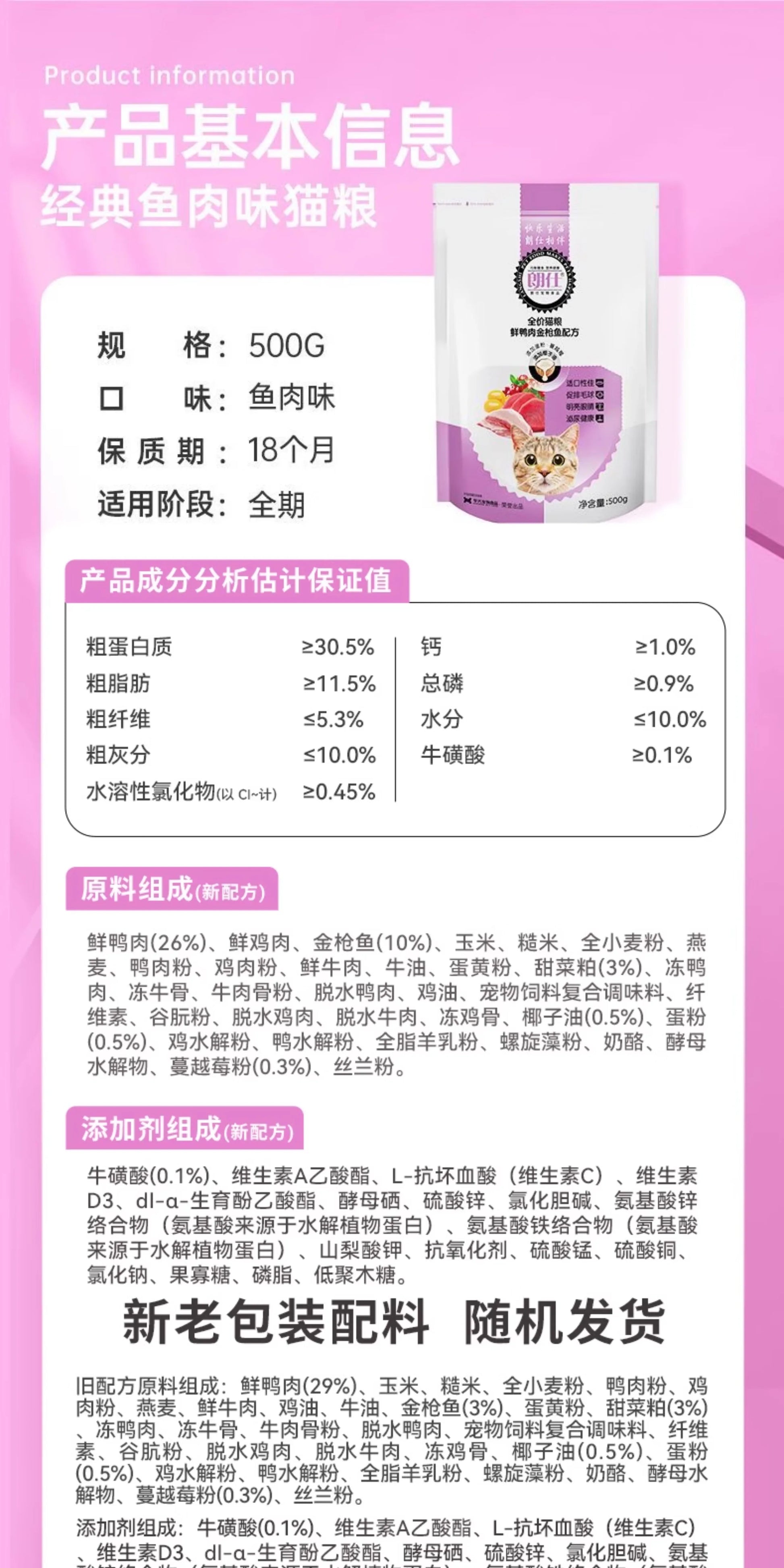 朗仕猫粮500g海洋鱼味成猫幼猫粮通用型暹罗英短鲜肉粮1斤