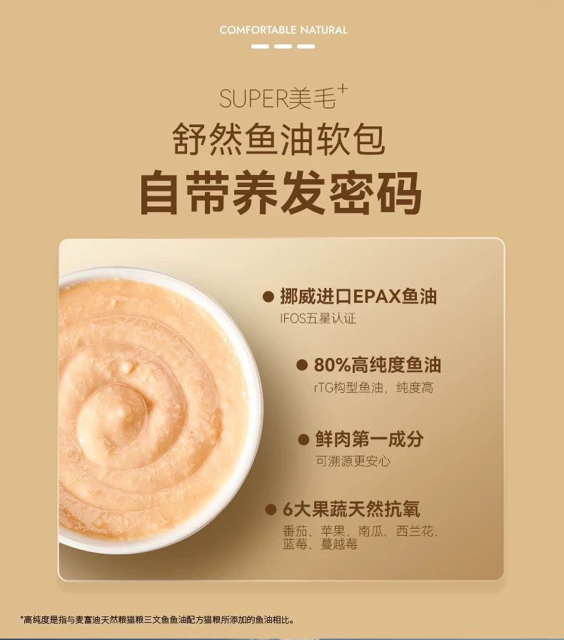 麦富迪猫零食舒然鱼油主食包添加挪威进口80%鱼油美毛猫咪湿粮