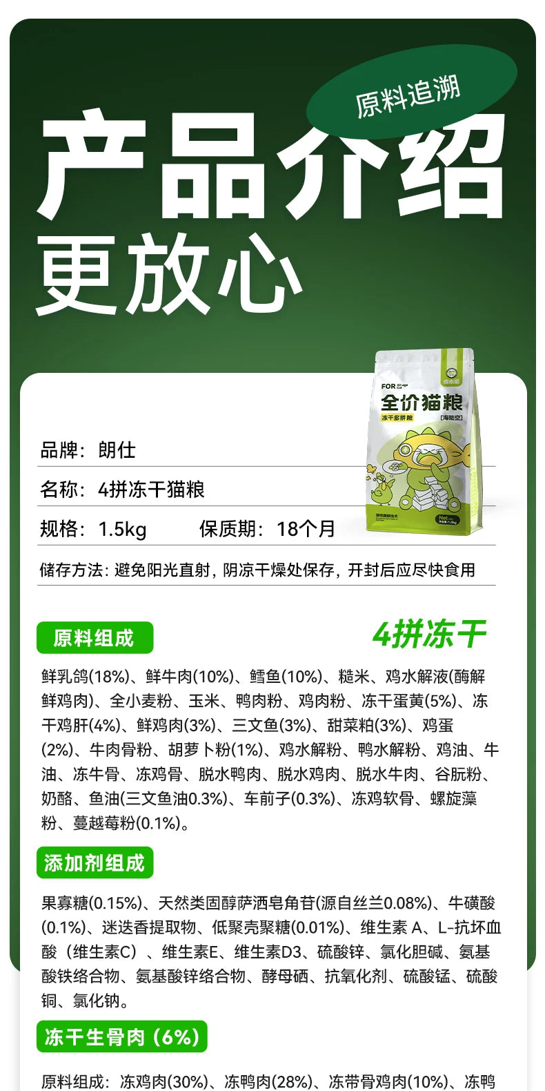 朗仕冻干猫粮成猫幼猫鲜乳鸽营养生骨肉蛋黄鸡肝鲜肉全价粮1.5kg