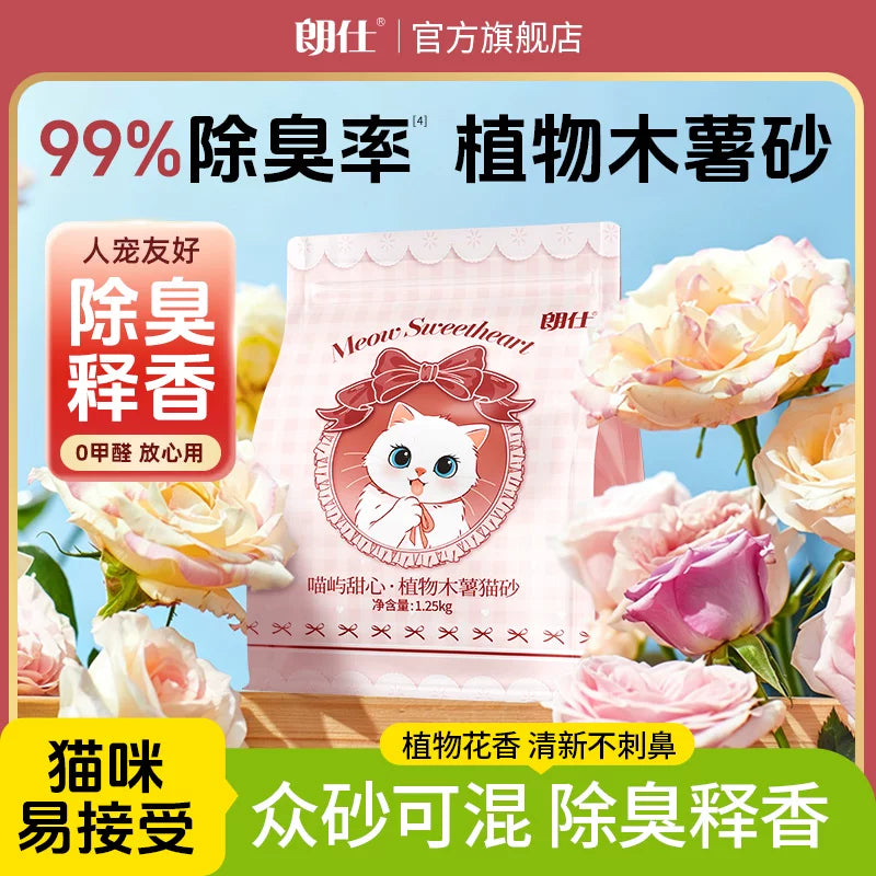 朗仕喵屿甜心木薯猫砂结团除臭不沾底天然植物砂低粉尘猫砂