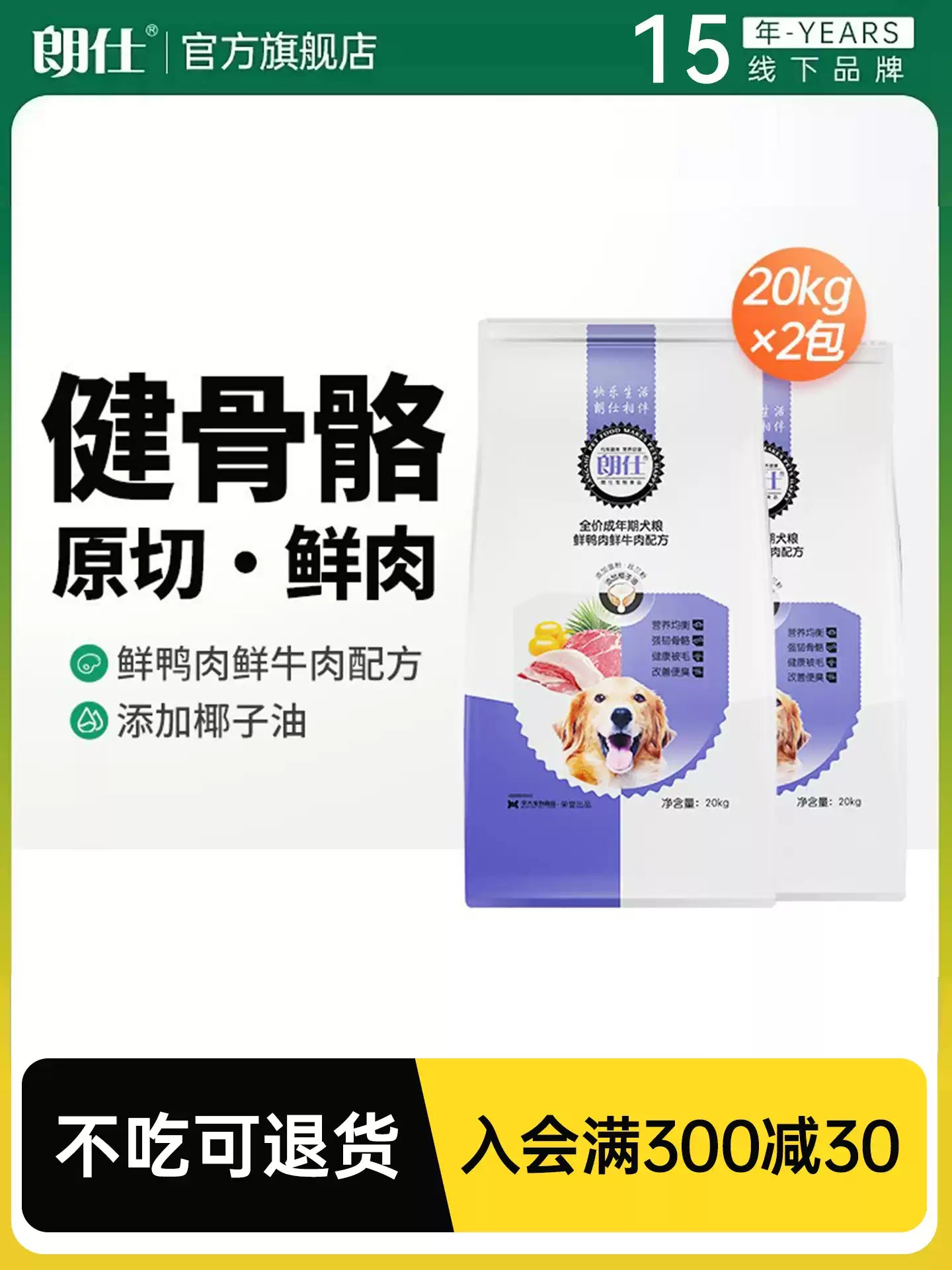 【囤货】朗仕鲜肉成犬专用20kg*2包   共80斤