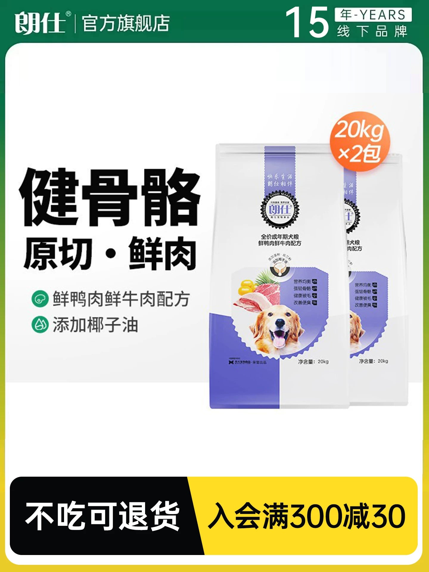 【囤货】朗仕鲜肉成犬专用20kg*2包   共80斤