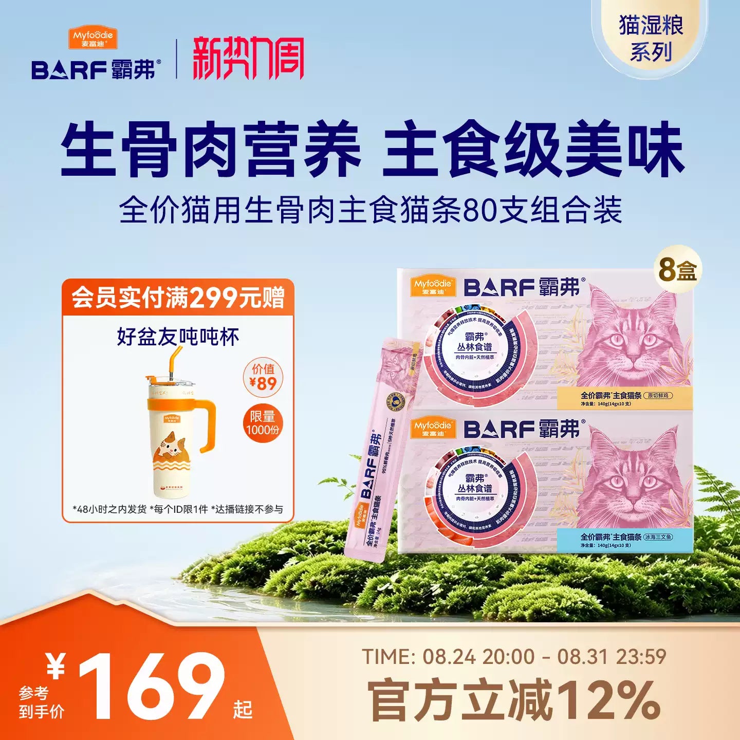 麦富迪猫零食barf霸弗主食猫条成幼猫咪互动零食奖励营养猫条80支