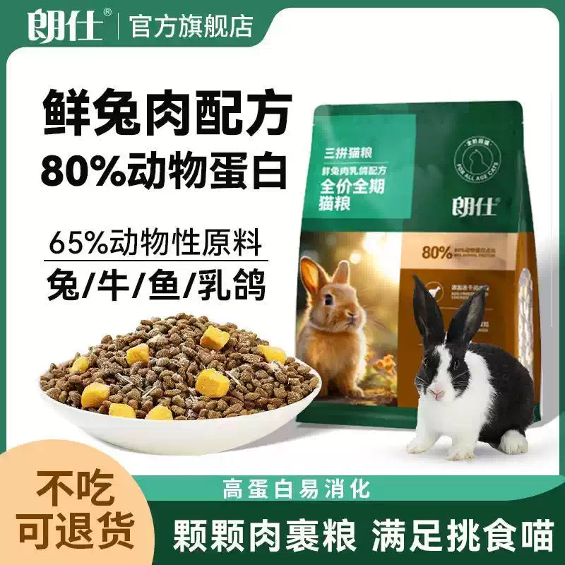朗仕猫粮幼猫成猫营养鲜兔肉乳鸽鸡肉冻干蛋黄益生元布偶英短猫粮