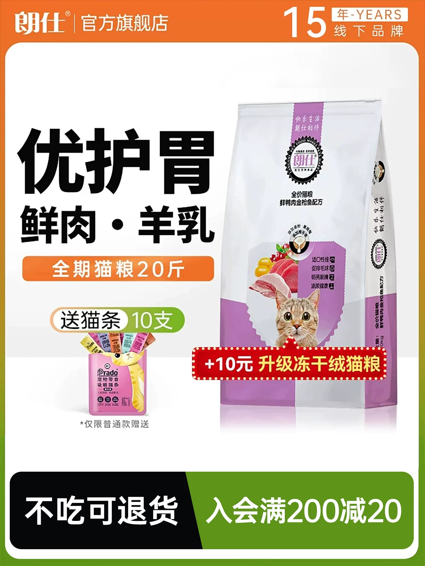 朗仕猫粮幼猫成猫10kg装英短鸡冻干品牌排行榜20斤全价鲜肉双拼粮
