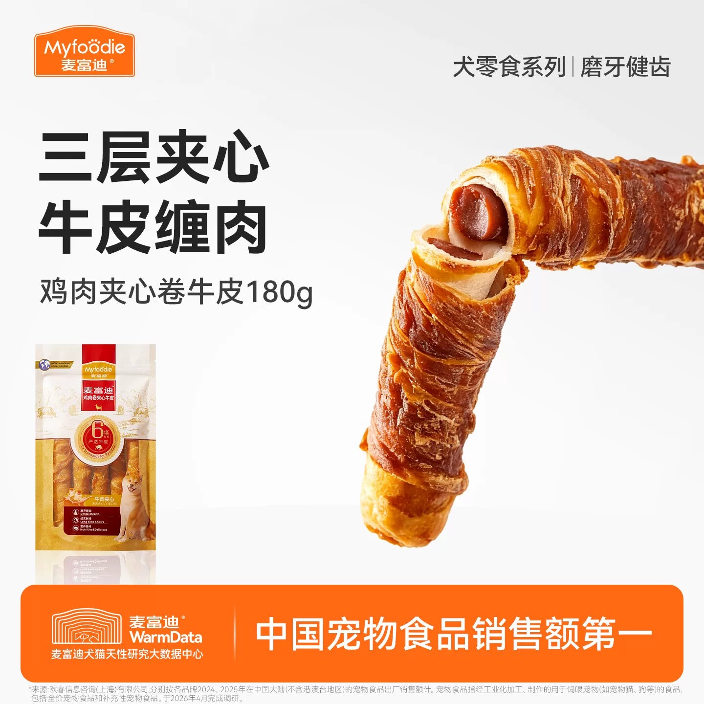 麦富迪狗狗零食牛皮小型犬泰迪幼犬磨牙棒洁齿棒夹心宠物零食骨头