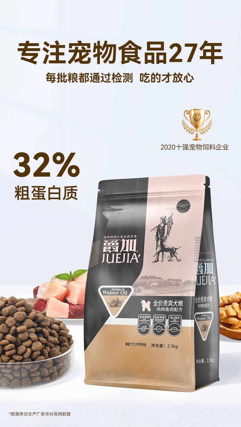 爵加小型犬狗粮贵宾犬泰迪比熊专用美毛成犬幼犬大小型犬通用5斤