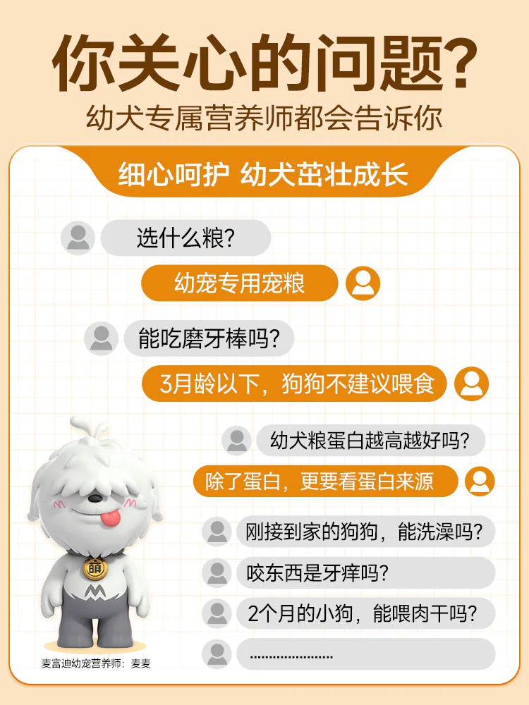 麦富迪双拼狗粮小型犬幼犬泰迪贵宾比熊柯基通用型小狗幼犬专用粮