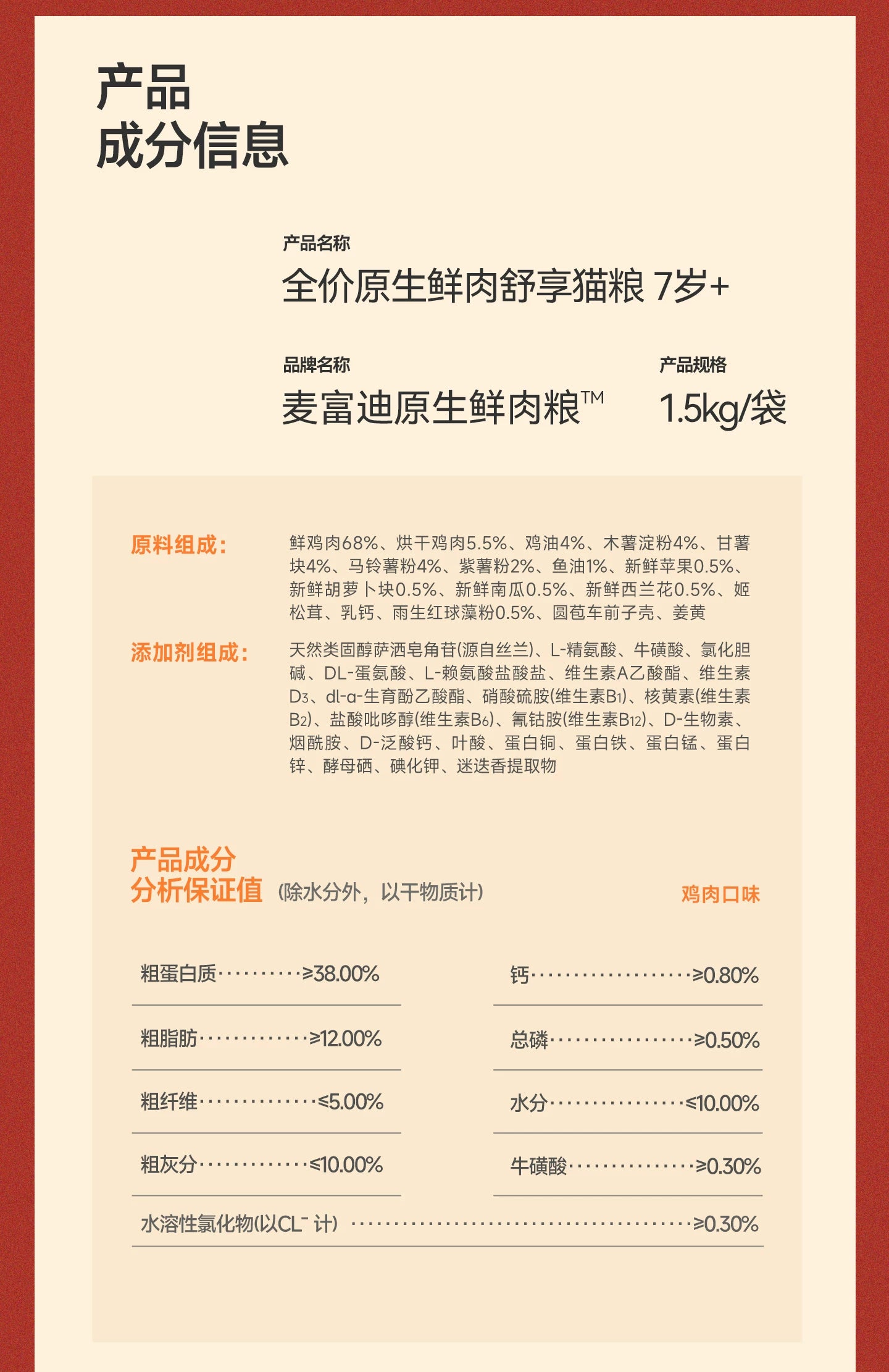【新品】麦富迪猫粮7岁以上老年猫咪专用原生鲜鸡肉低磷猫粮1.5kg