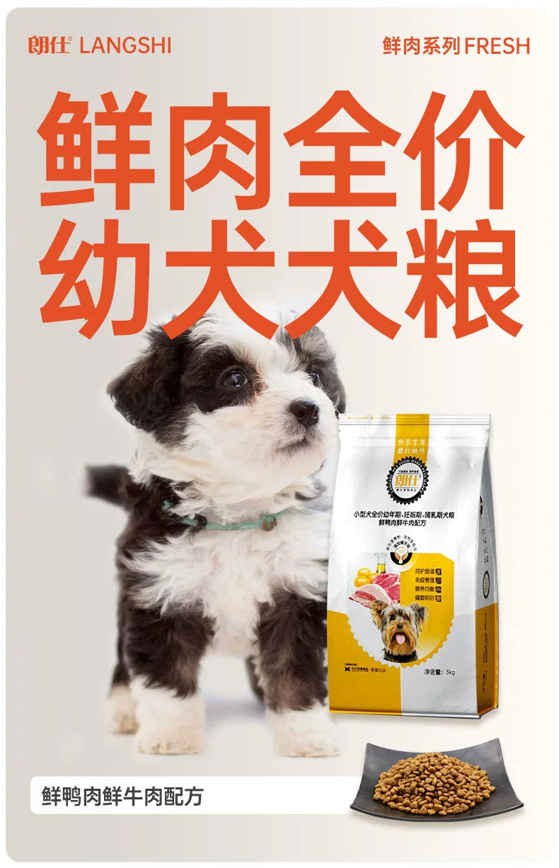 朗仕狗粮泰迪幼犬10斤小型犬专用鲜肉粮5kg比熊博美雪纳瑞通用粮