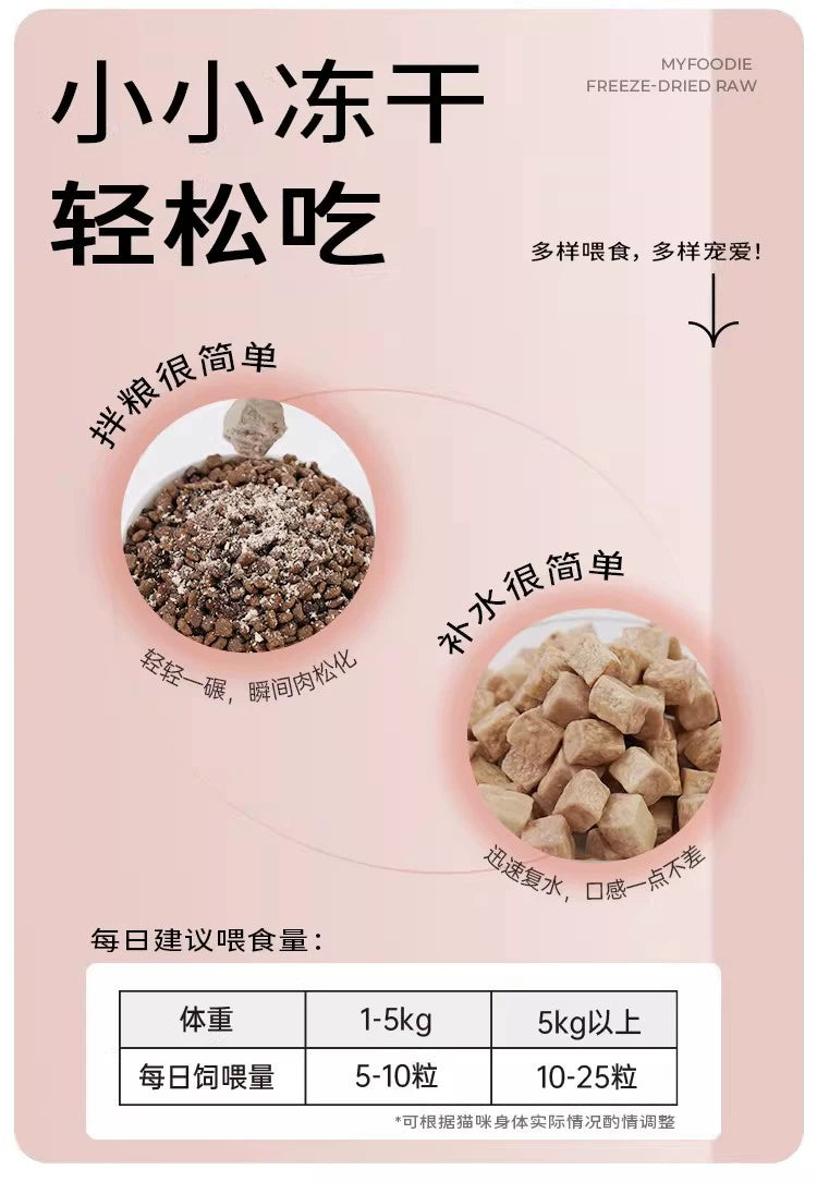 麦富迪猫零食冻干生骨肉成幼猫零食营养鸡肉冻干宠物猫咪零食54g&