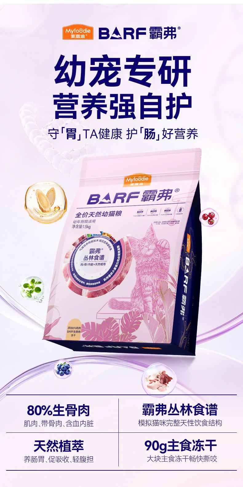 麦富迪barf霸弗天然猫粮添加主食冻干幼猫专用猫粮官方旗舰店正品