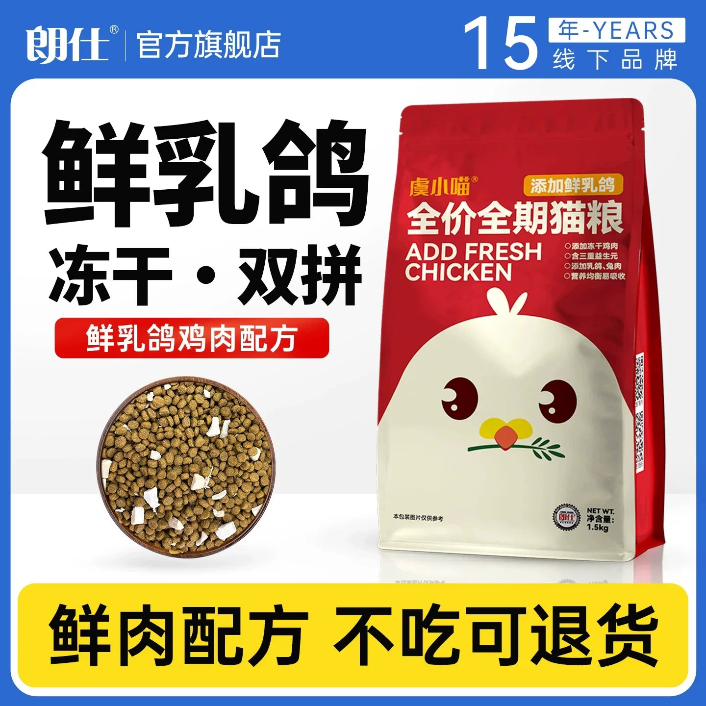 朗仕猫粮乳鸽全价冻干鸡肉营养鲜肉成猫幼猫布偶全阶段猫粮1.5kg