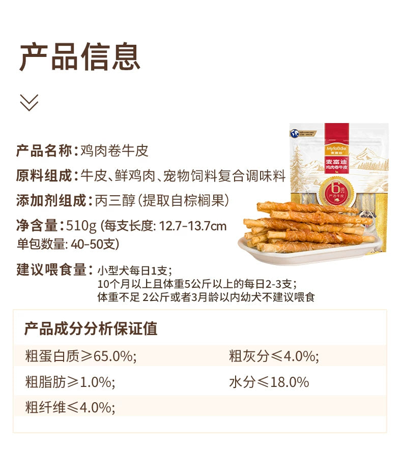麦富迪狗狗零食磨牙棒耐咬胶小型幼犬成宠物零食泰迪柯基比熊510g