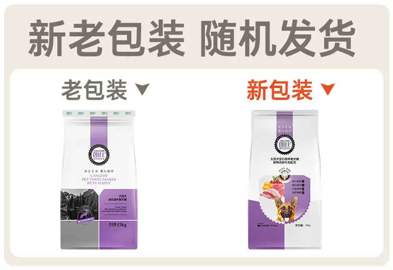【囤粮】朗仕成犬专用15kg*2包  共60斤