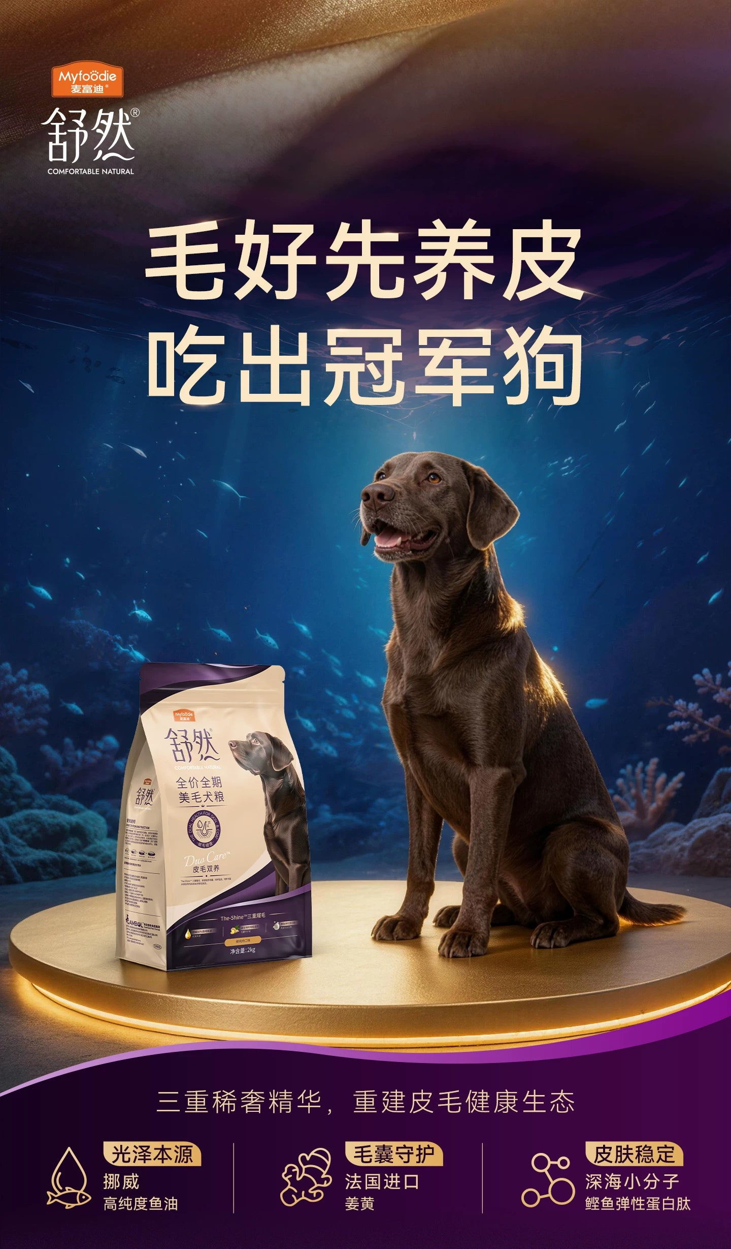 麦富迪狗粮舒然鱼油鸭肉梨小型犬成犬泰迪金毛通用官方旗舰店正品