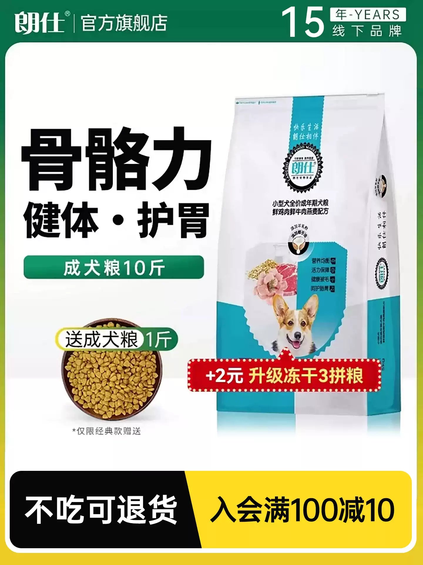 朗仕泰迪狗粮成犬专用小型犬5kg10斤博美比熊贵宾法斗美毛鲜肉粮