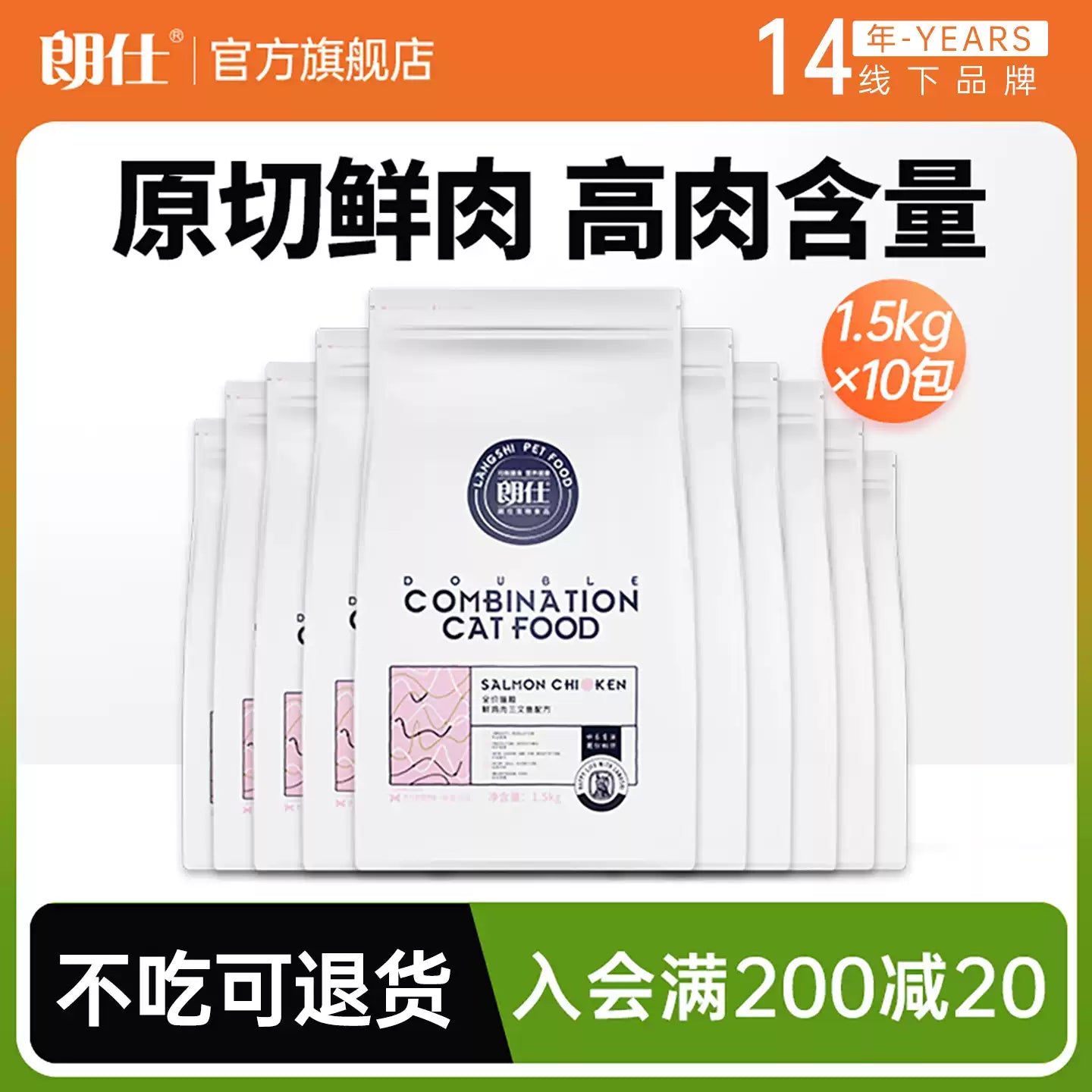 【囤货】朗仕全价鲜肉猫粮1.5kg*10包  共30斤