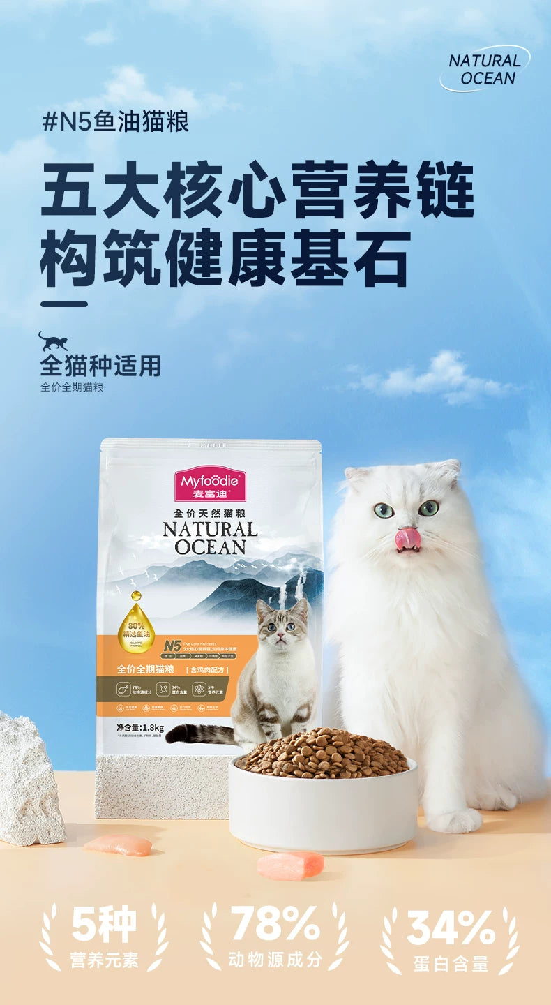 【百补】麦富迪猫粮N5鱼油猫粮营养天然猫粮官方旗舰店正品1.8kg
