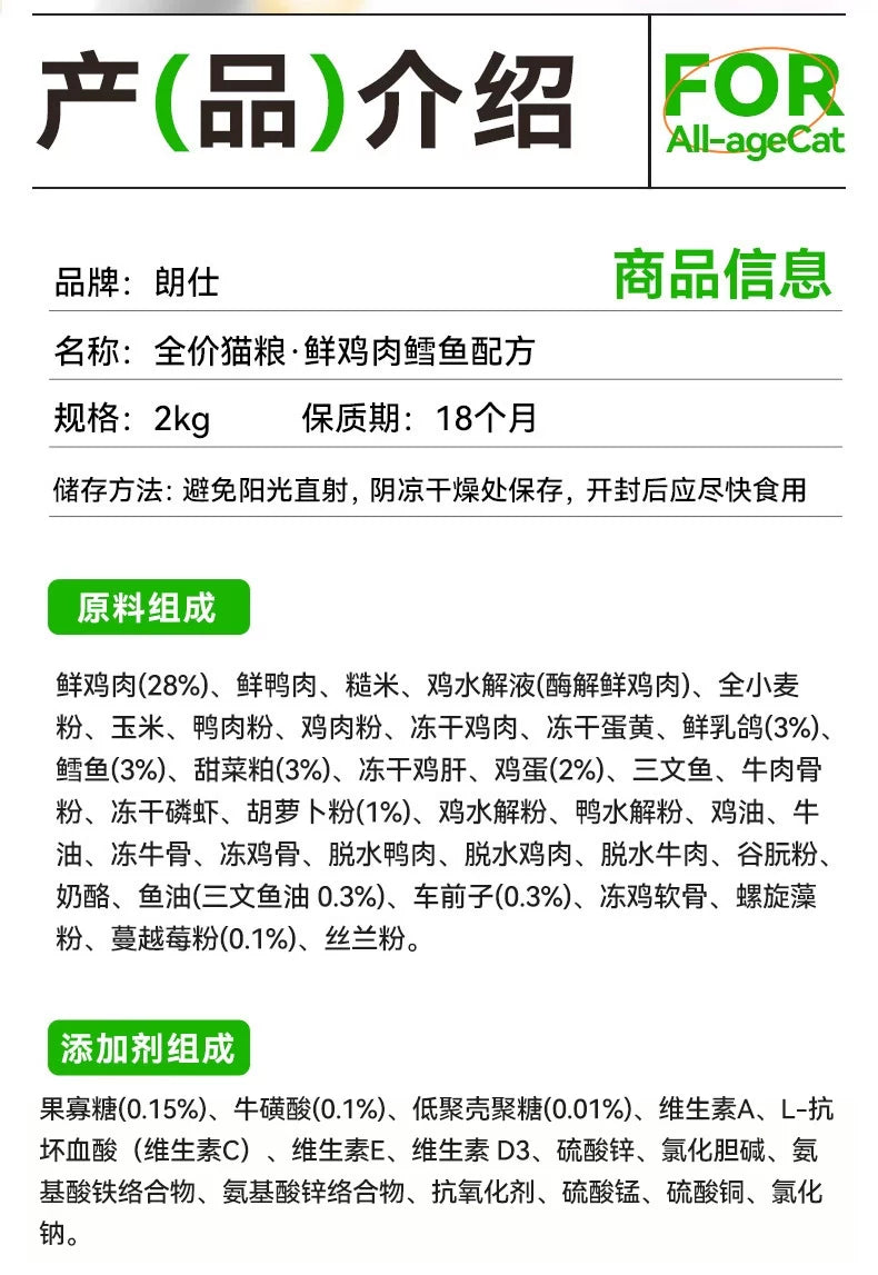 朗仕虞小喵成猫幼猫鲜肉冻干多拼猫粮鲜鸡肉鳕鱼配方全价粮2kg4斤