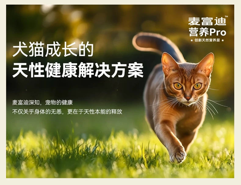 麦富迪营养pro猫粮双鲜肉营养益生元全价全期成猫幼猫通用天然粮