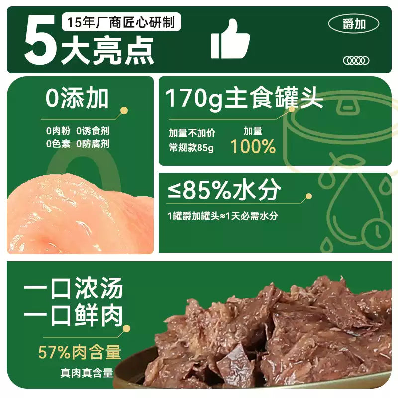 爵加猫罐头主食罐170g幼猫成猫咪零食增肥营养补水湿粮24整箱