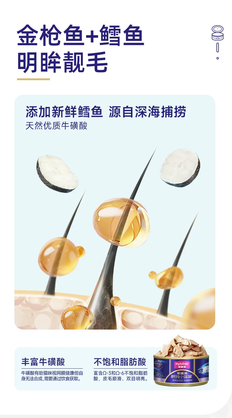 麦富迪猫零食鲜炖小蓝罐鲜肉罐头成猫幼猫猫湿粮营养补水