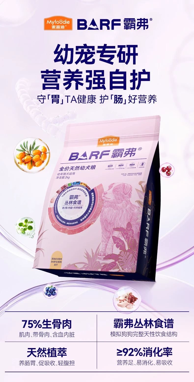 麦富迪barf霸弗狗粮生骨肉主食泰迪比熊柯基小型犬专用奶糕幼犬粮