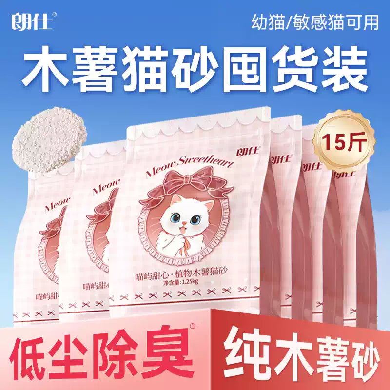 【囤货装】朗仕纯木薯猫砂低尘除臭不粘底天然植物玫瑰香猫砂15斤