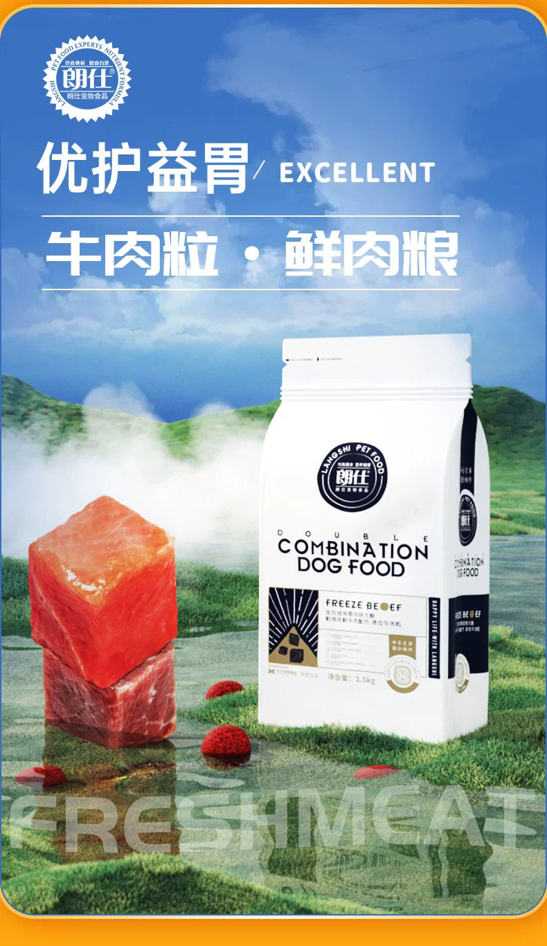【囤货】朗仕牛肉粒鲜肉双拼狗粮1.5kg*10包   共30斤