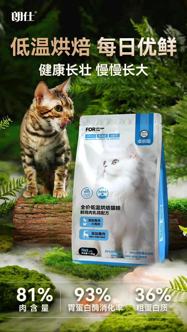 朗仕烘焙猫粮鲜肉无谷全价营养鲜乳鸽火鸡肉幼猫成猫粮通用试吃装