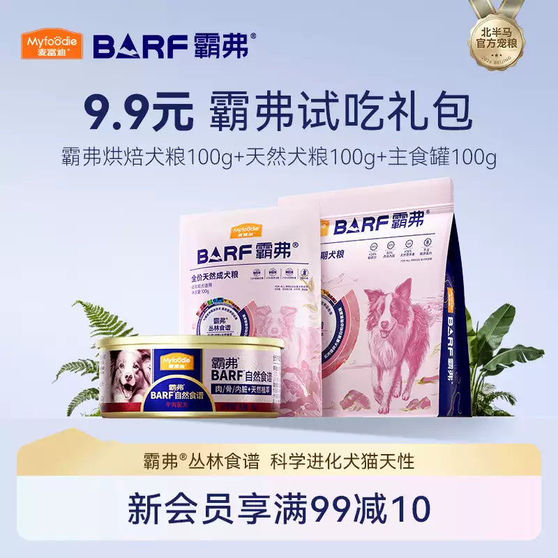 【直播专享9.9元抢试吃礼包】麦富迪猫粮猫罐头狗粮狗罐头