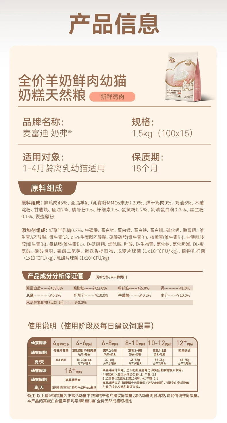 麦富迪奶弗幼猫粮羊奶鲜肉天然营养离乳成猫全价猫咪奶糕专用猫粮