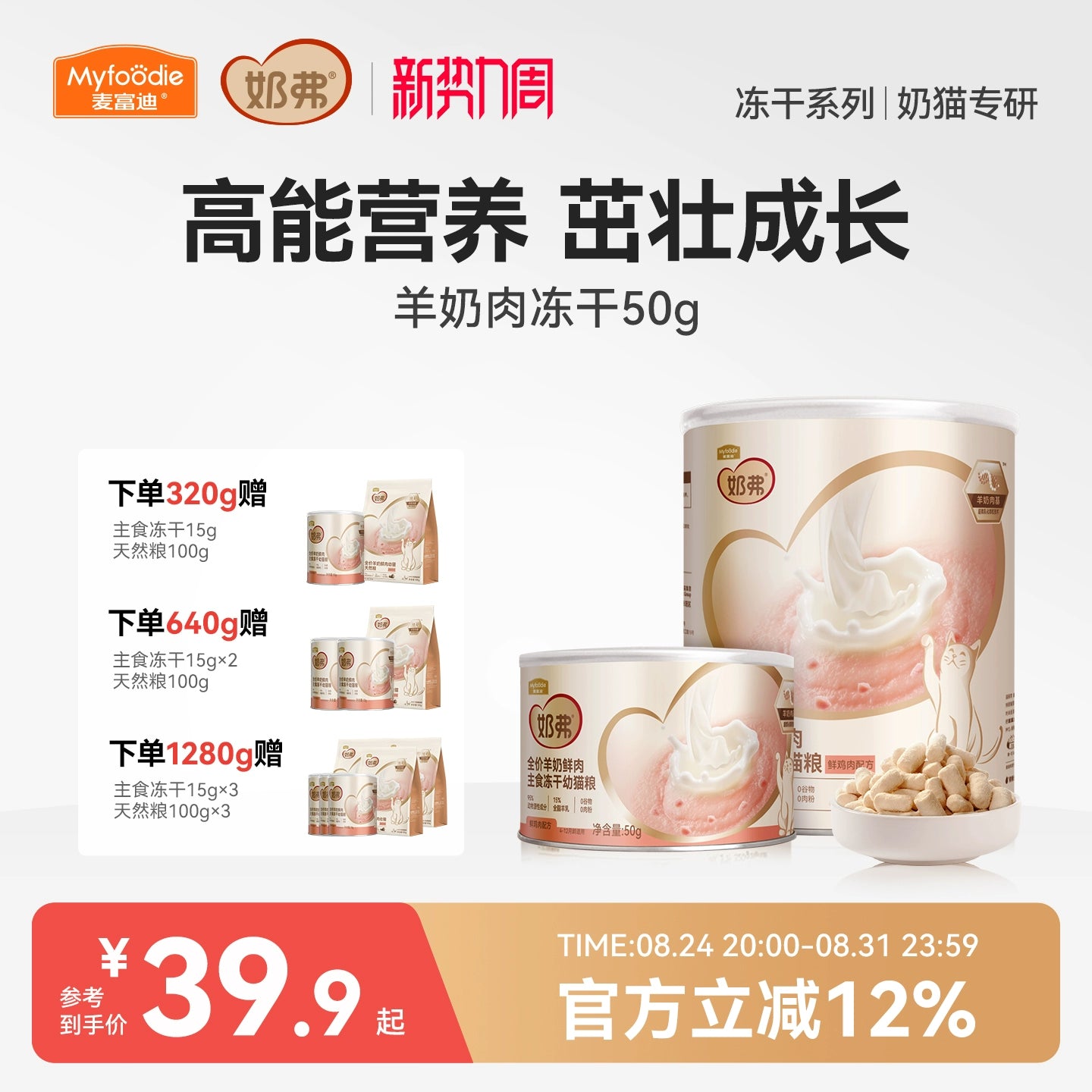 【新升级】麦富迪奶弗羊奶鲜肉主食冻干猫粮营养离乳幼猫成猫专用