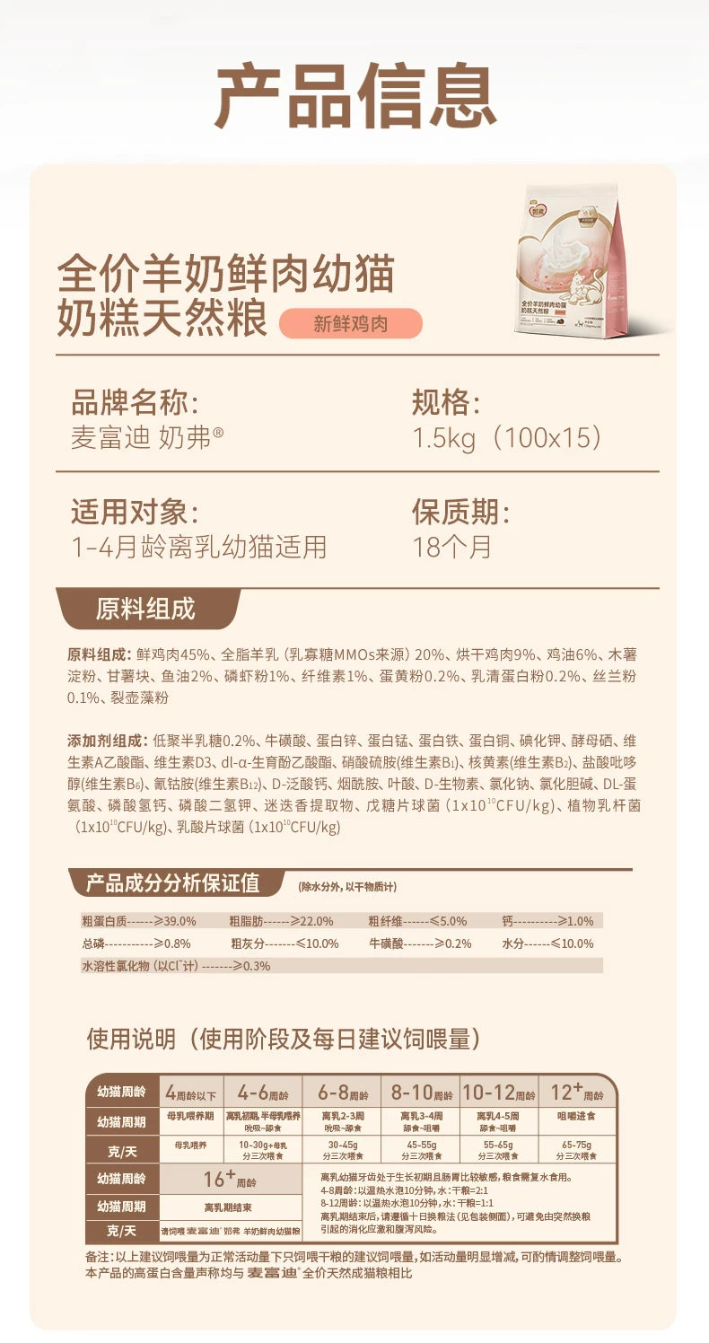 【奶fufu离乳安心礼盒】麦富迪奶弗奶糕粮幼猫专用猫粮猫零食礼盒