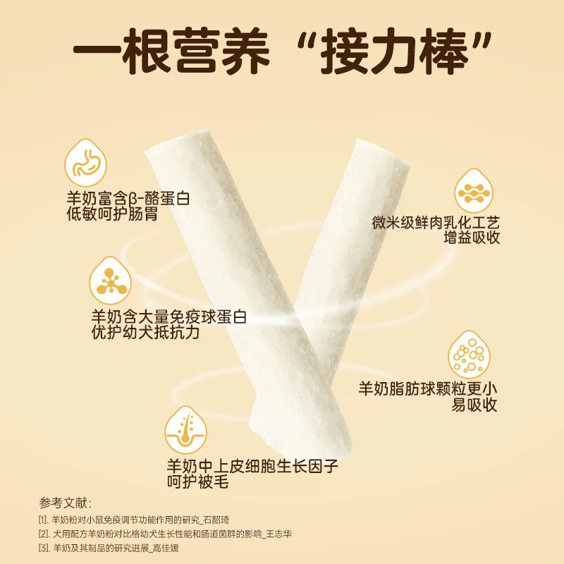 麦富迪狗狗零食冻干羊奶棒宠物零食奶酪棒成幼犬磨牙棒小型犬训练
