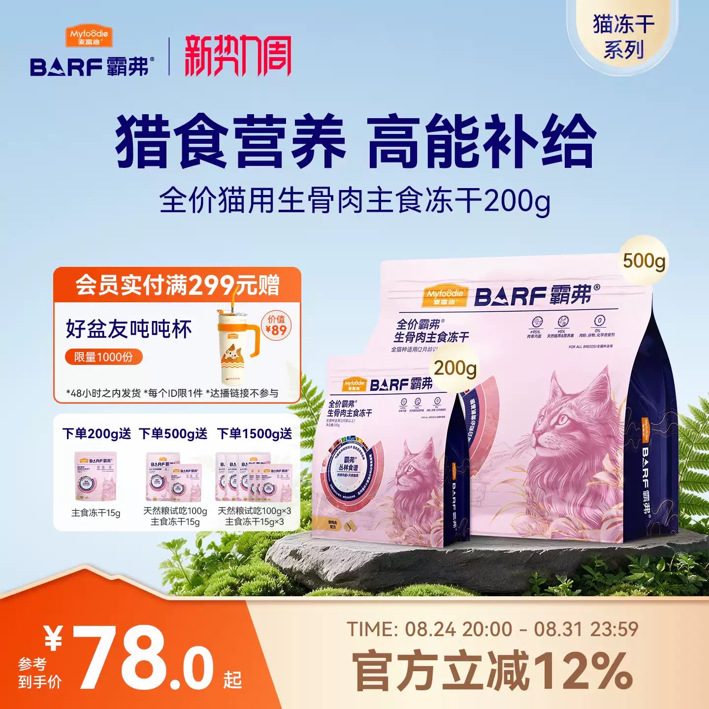 麦富迪barf霸弗猫零食鲜肉成幼乳鸽猫生骨肉主食冻干鸡肉牛肉猫粮
