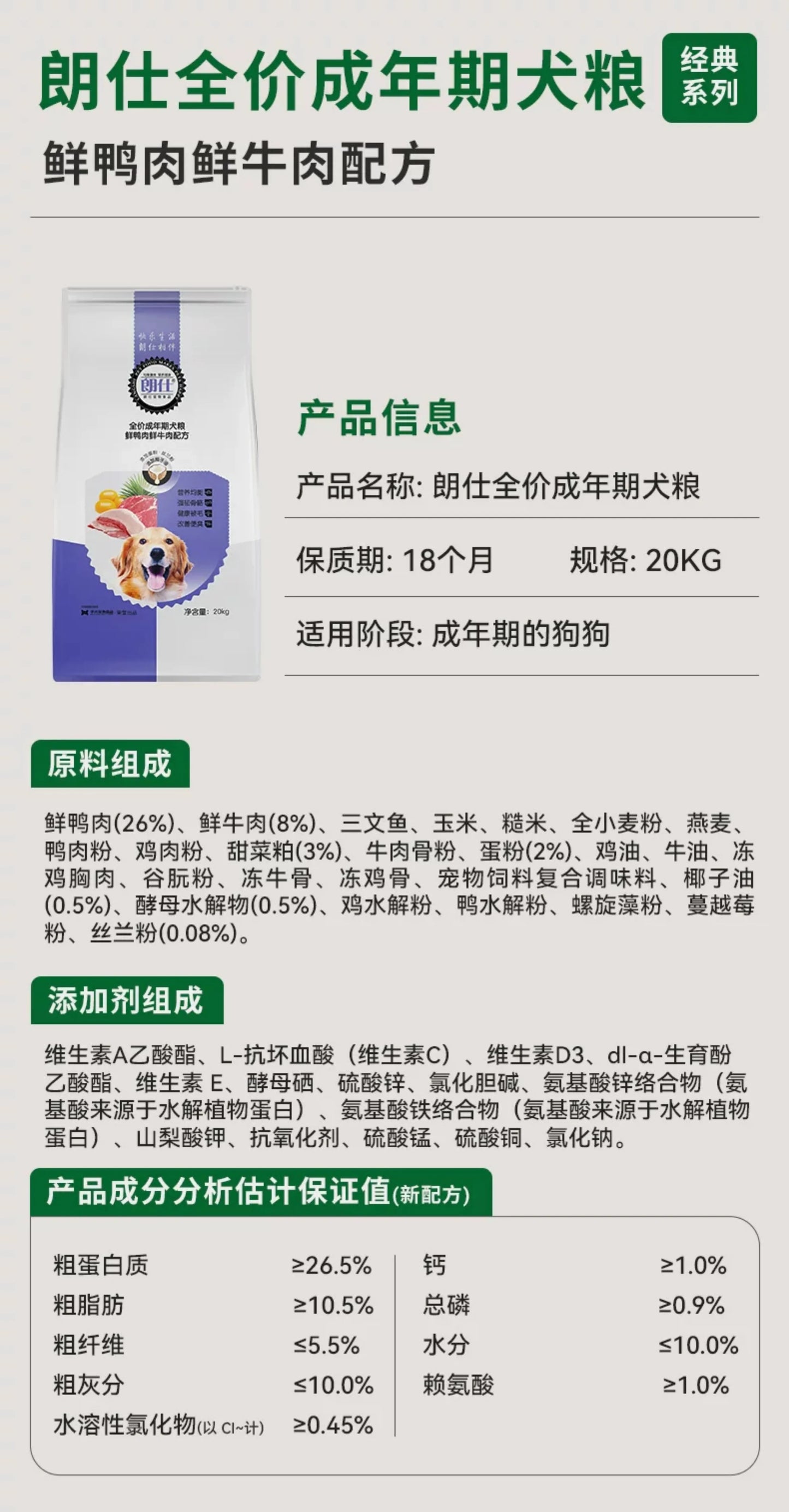 【囤货】朗仕鲜肉成犬专用20kg*2包   共80斤