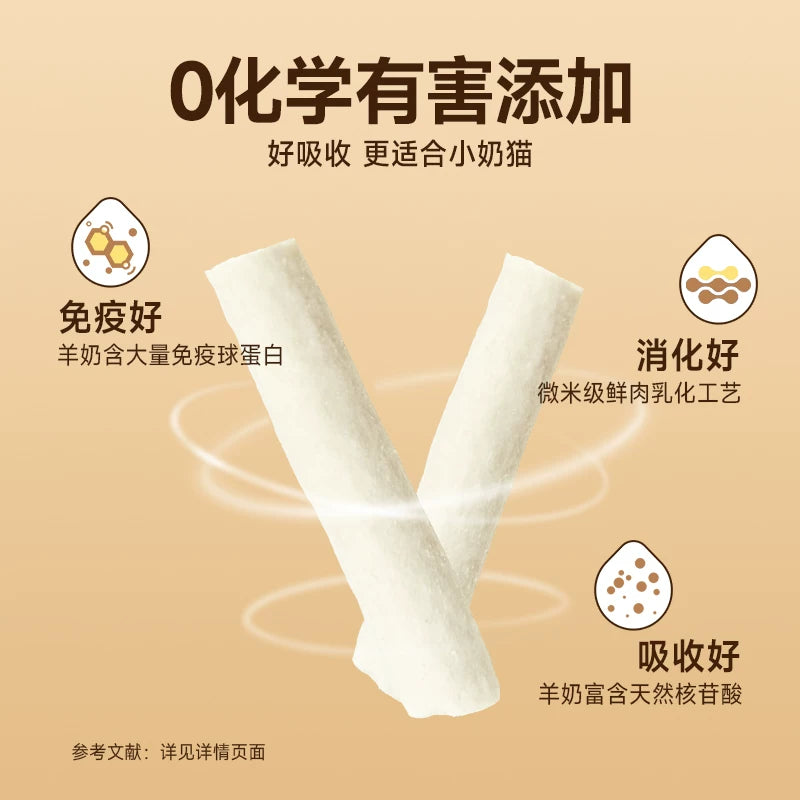 麦富迪猫咪冻干羊奶棒奶酪棒营养猫草零食磨牙洁齿成幼猫饼干零食