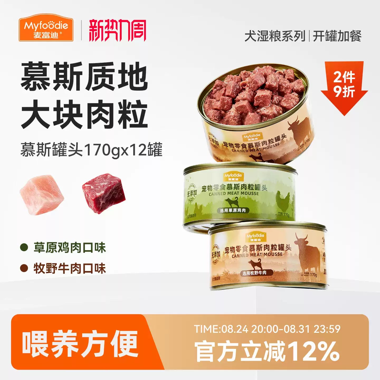 麦富迪狗狗罐头拌饭整箱泰迪狗零食湿粮金毛幼犬宠物零食170gx12