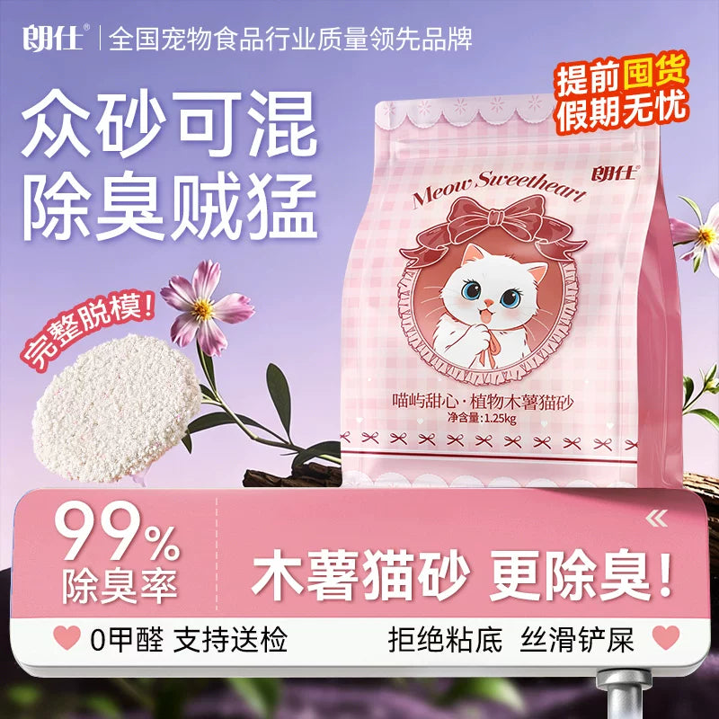 朗仕喵屿甜心木薯猫砂结团除臭不沾底天然植物砂低粉尘猫砂