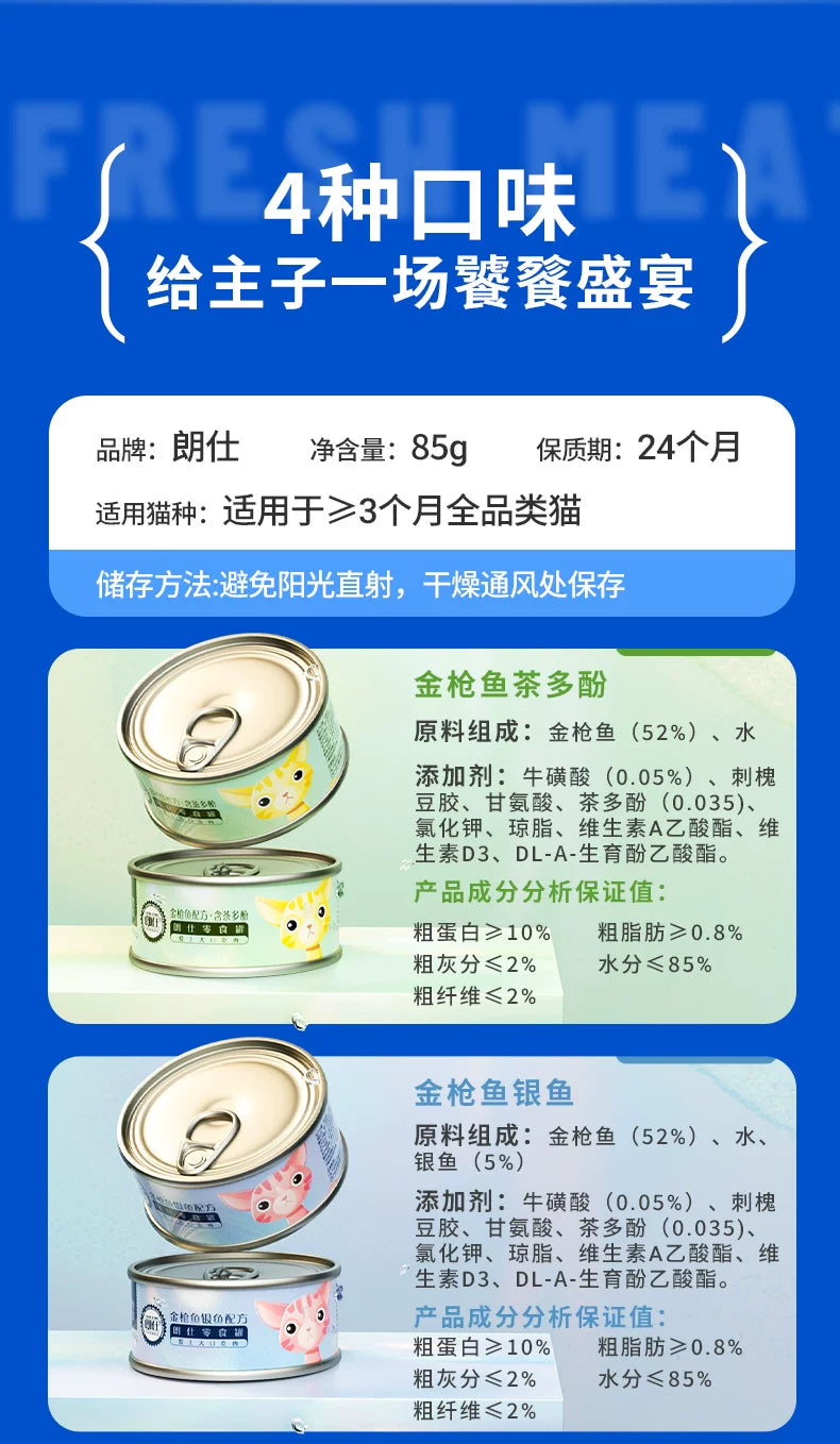 朗仕猫罐头猫咪零食湿粮营养英短美短成幼小猫猫零食罐170g*12罐