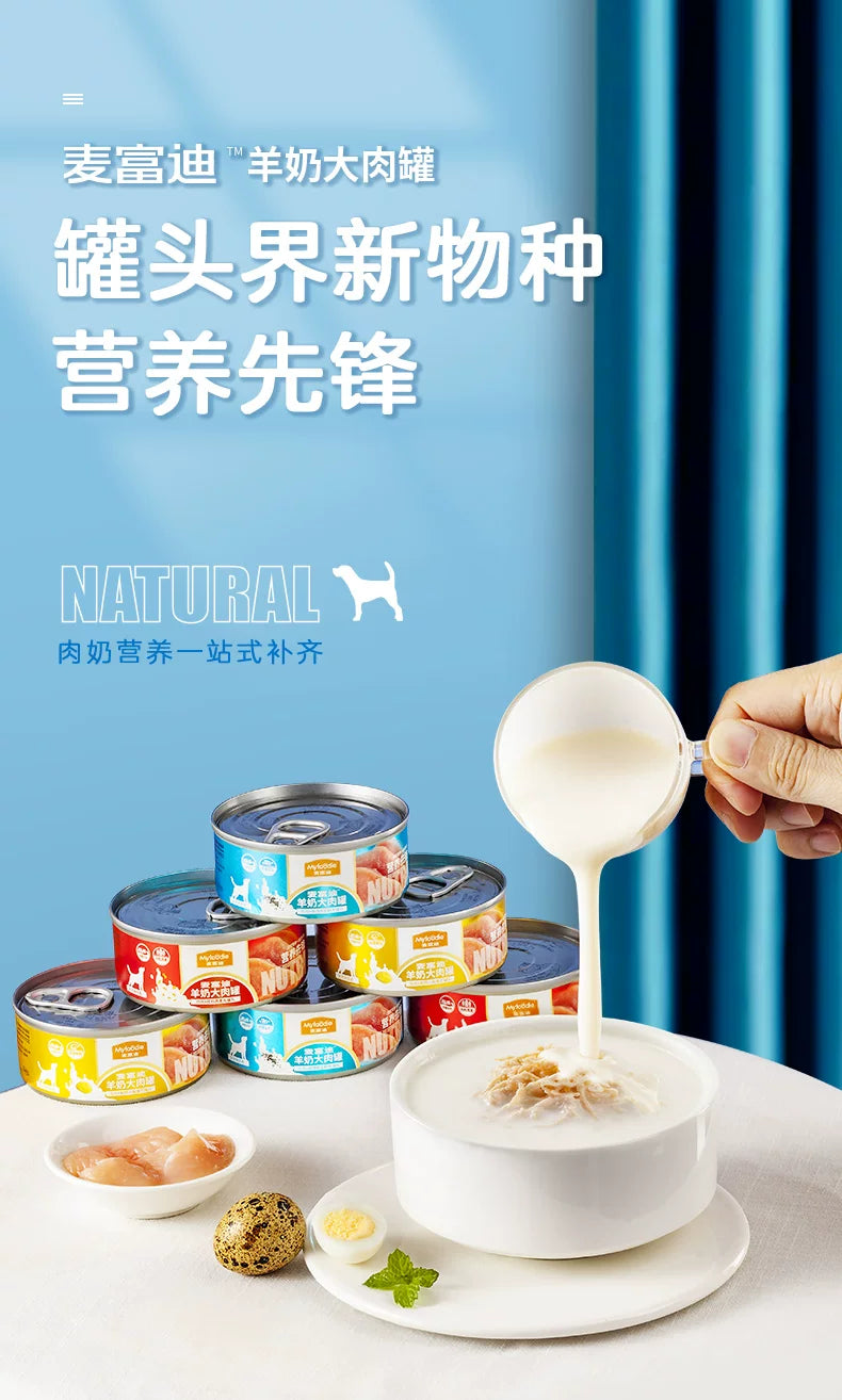 麦富迪狗罐头湿粮羊奶大肉罐拌狗粮宠物狗零食拌饭小型犬成犬幼犬