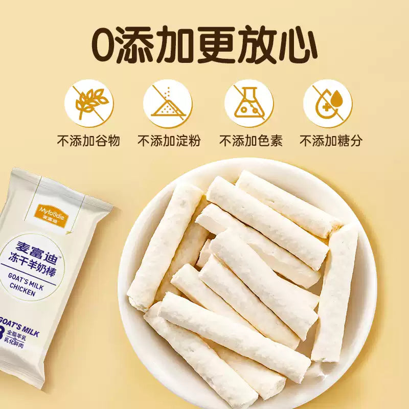 麦富迪狗狗零食冻干羊奶棒宠物零食奶酪棒成幼犬磨牙棒小型犬训练