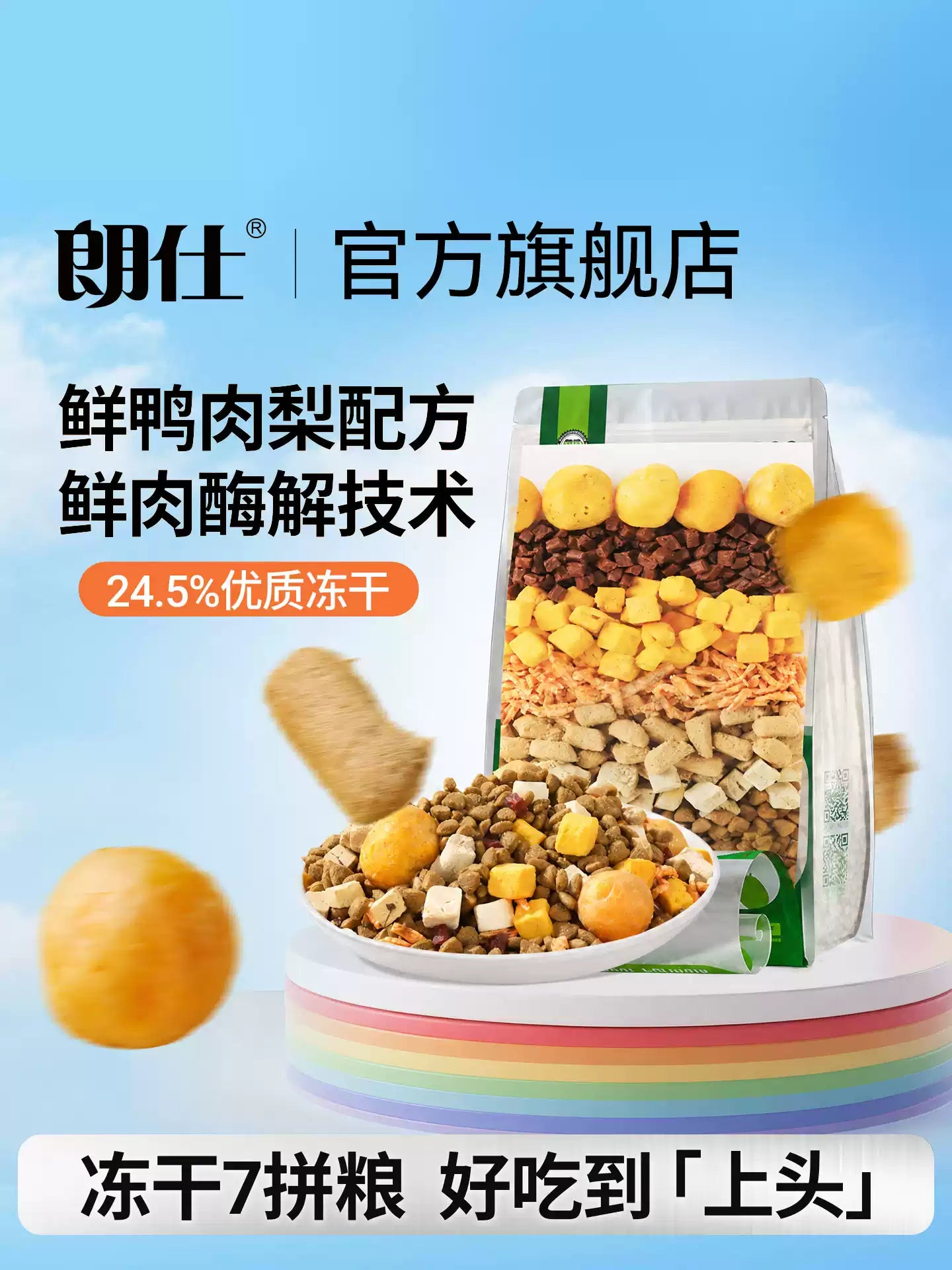 朗仕狗粮鲜鸭肉梨冻干成幼犬泰迪柯基比熊金毛小型犬专用新品犬粮