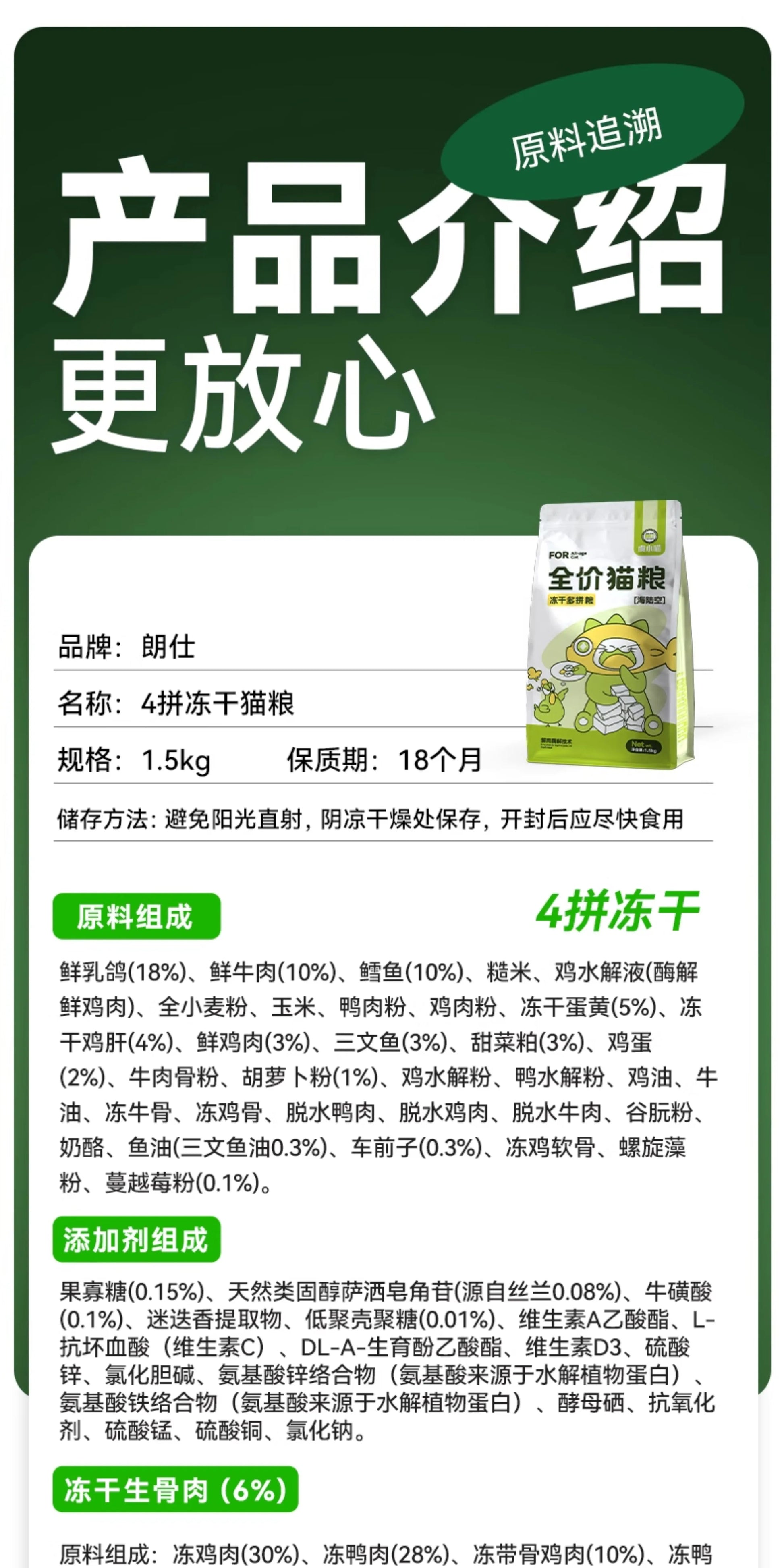 朗仕冻干猫粮成猫幼猫粮生骨肉蛋黄营养营养布偶英短猫咪全价主食