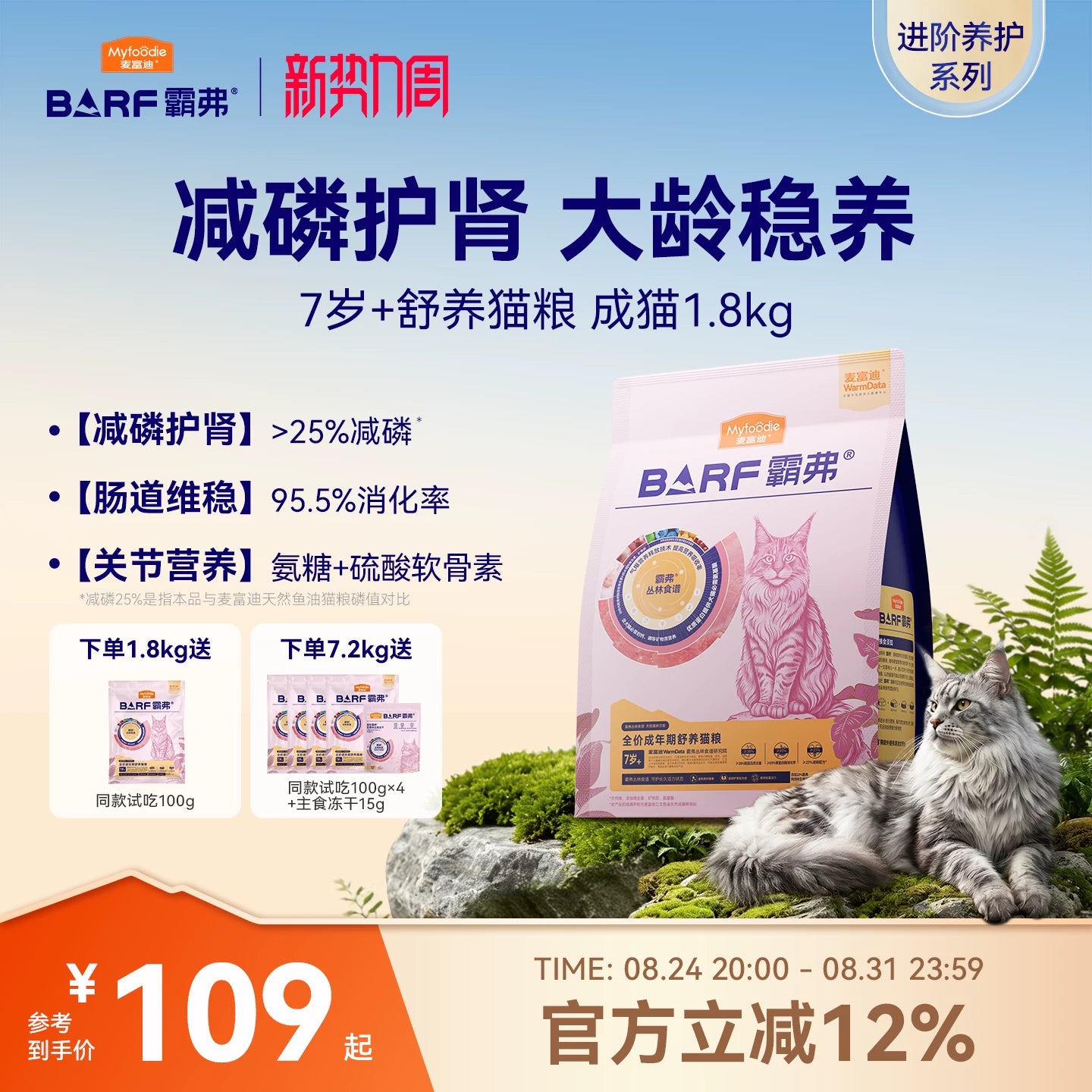 【新品】麦富迪barf霸弗猫粮7岁以上老年猫咪专用生骨肉营养猫粮