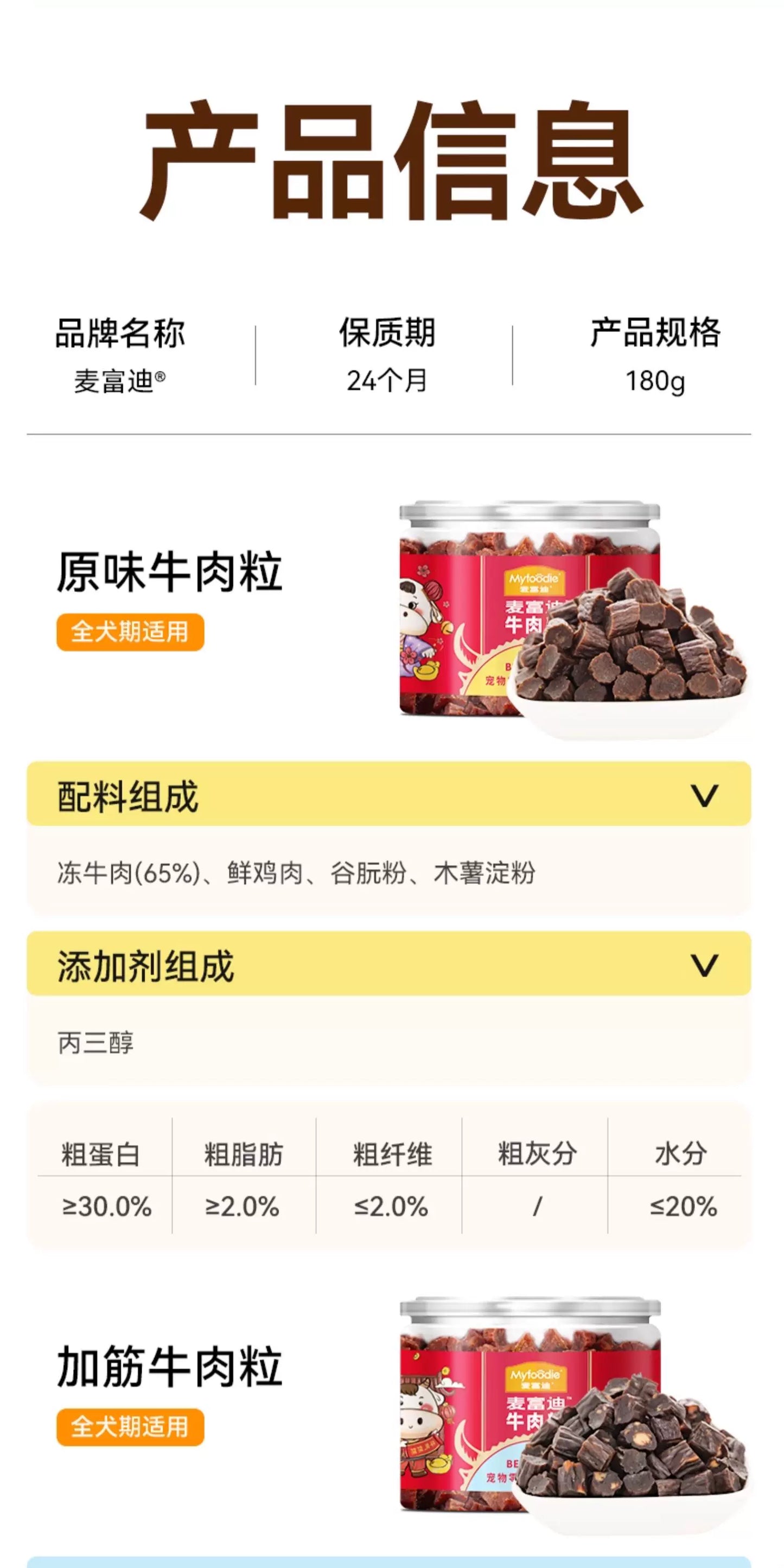麦富迪狗零食大礼包整箱牛肉粒小型犬牛肉干宠物零食泰迪训狗奖励